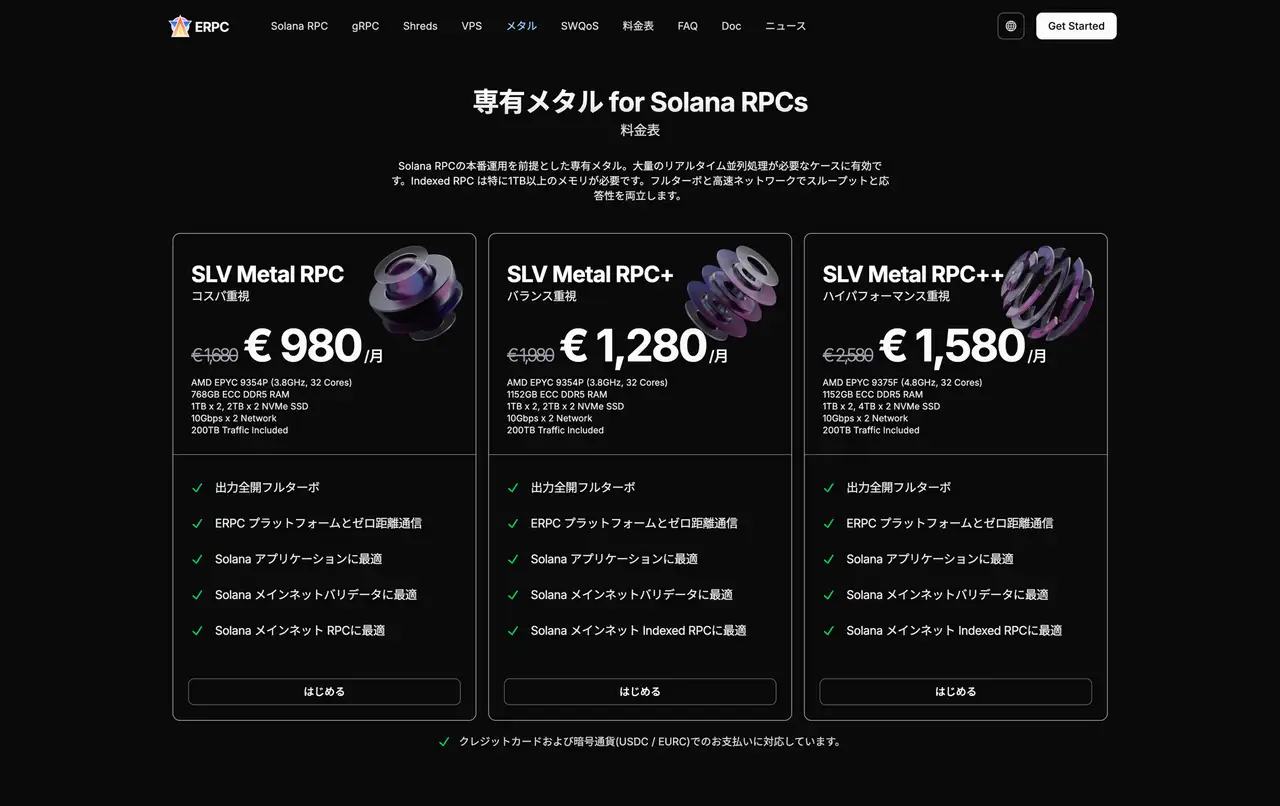 Dedicated Baremetal servers for Solana RPC