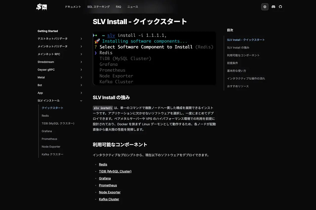 SLV Install Quickstart