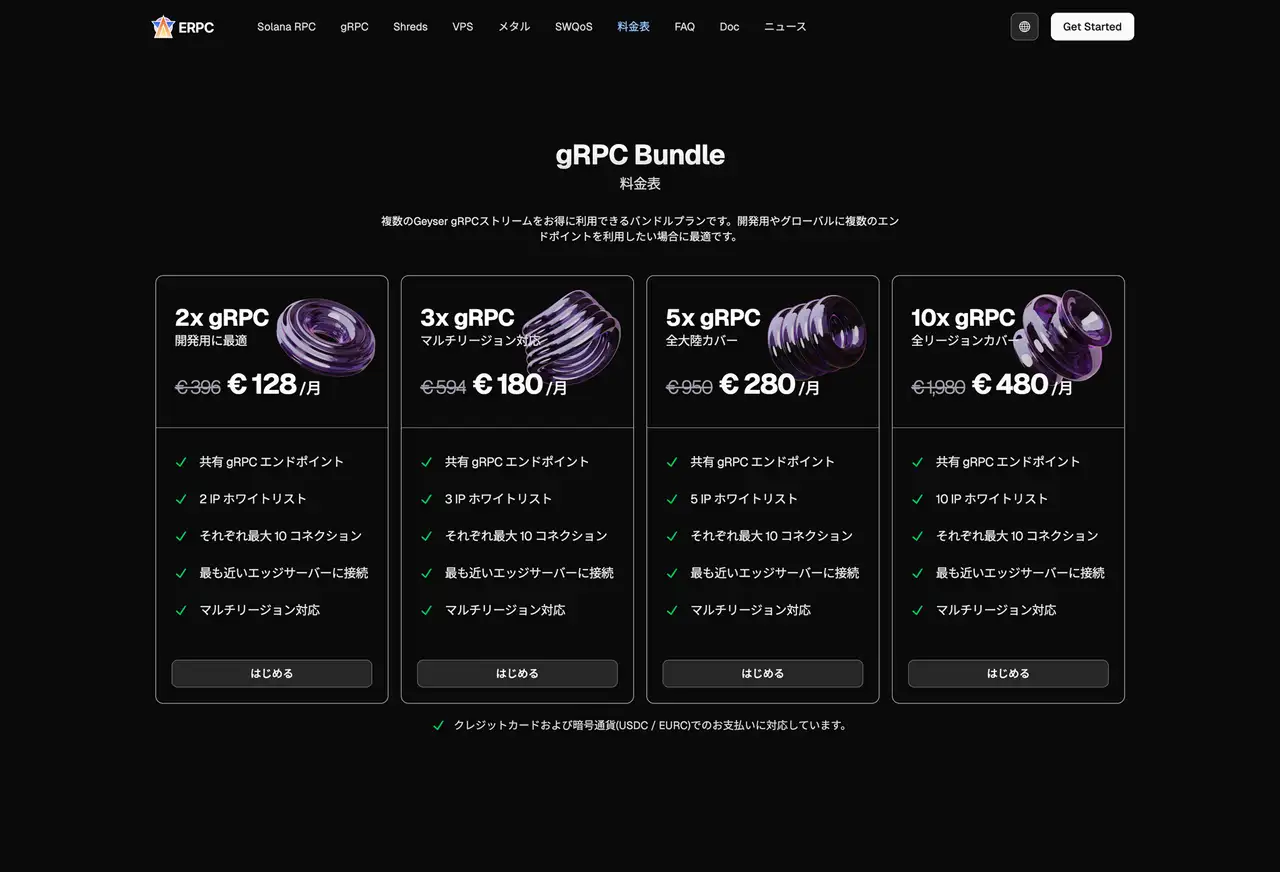 gRPC Bundle 料金表