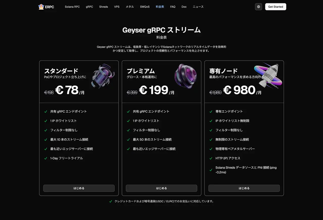 Geyser gRPC 料金表
