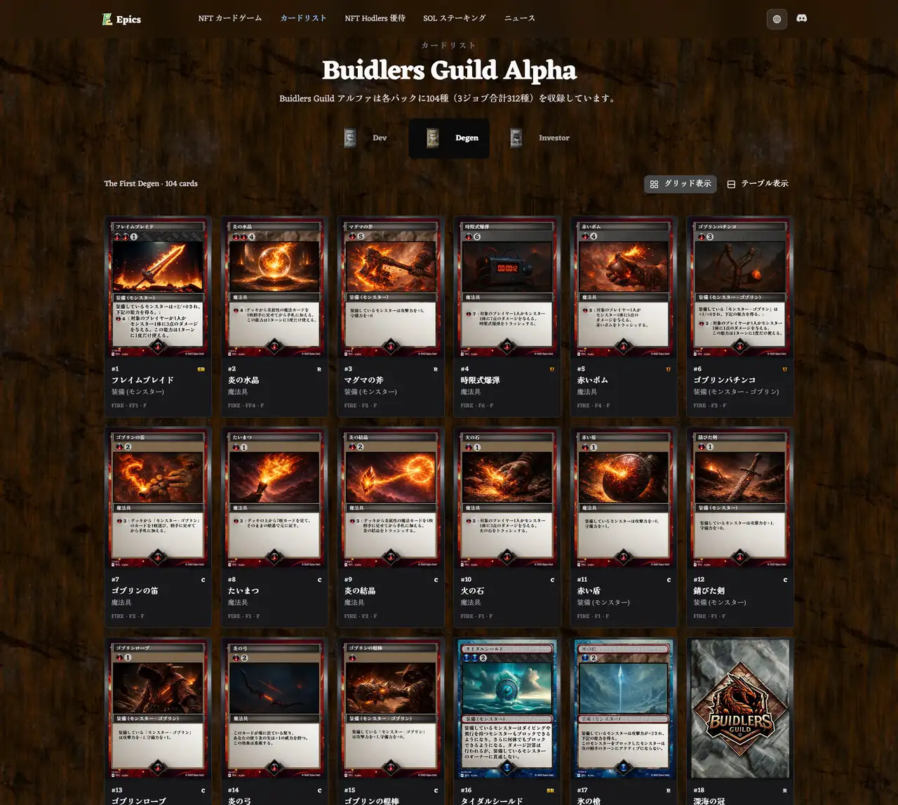 Degen Pack Fire Cards