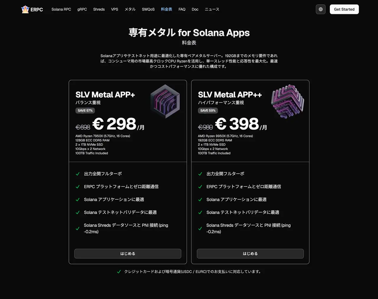 ERPC Solana App Dedicated Metal Pricing