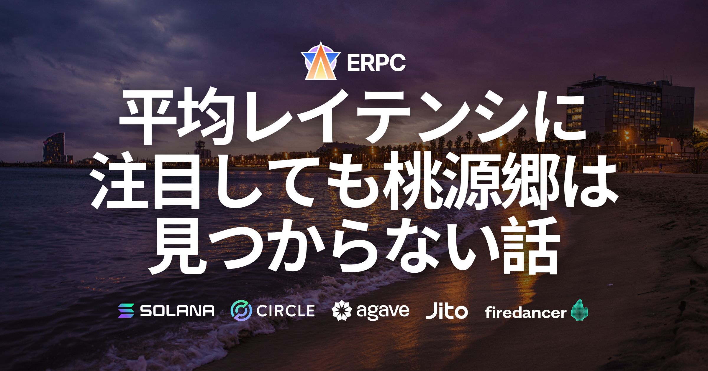 Solanaトレードにおいて、平均レイテンシに注目しても桃源郷は見つからない話
