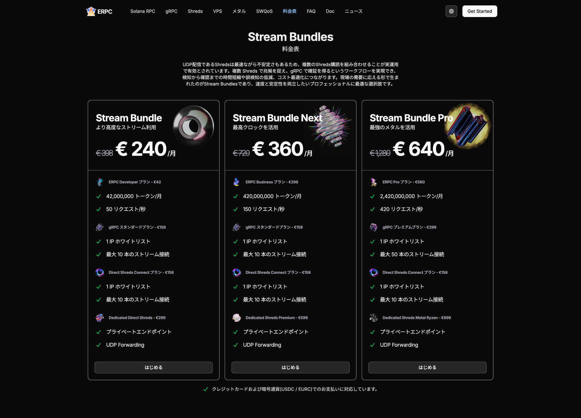 Stream Bundles 価格