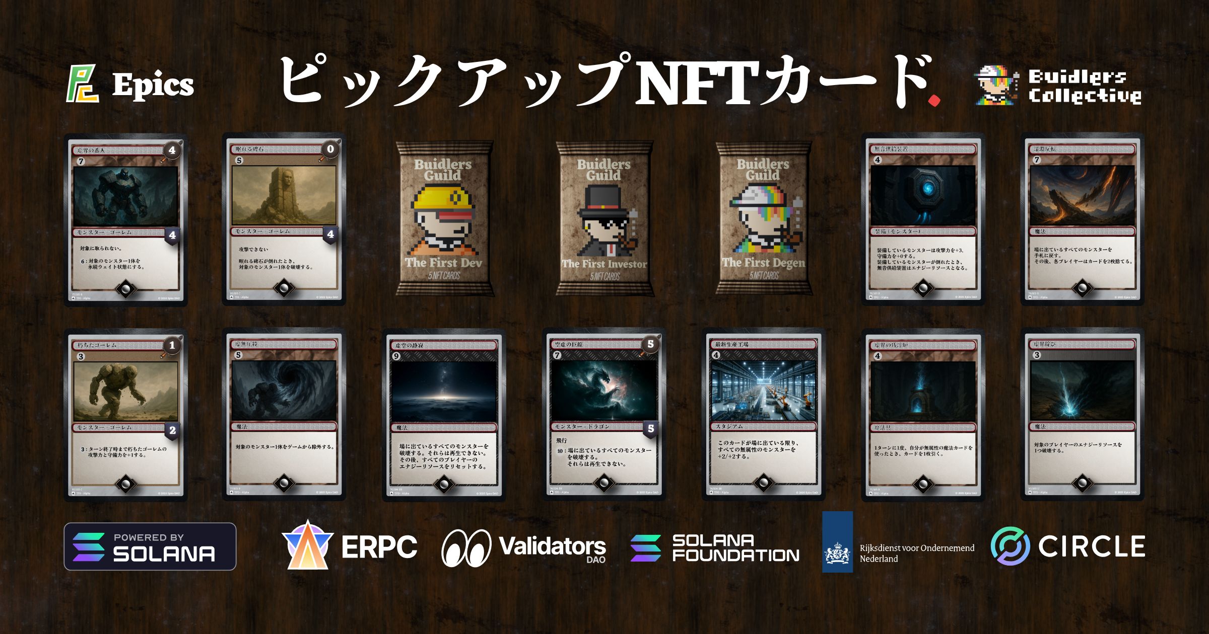 Epics DAO、アルファシリーズの無属性ピックアップ Solana NFT カードを公開